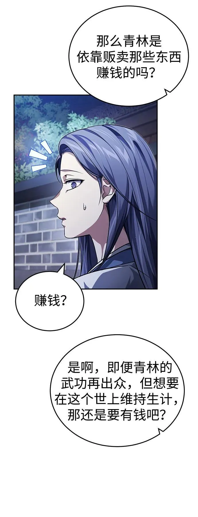 [第18话] 现出你原来的模样 第45页
