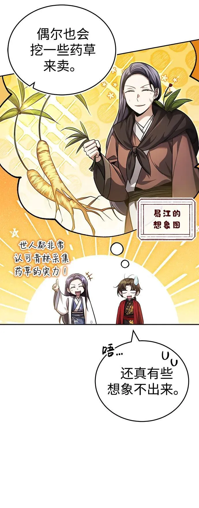 [第18话] 现出你原来的模样 第47页