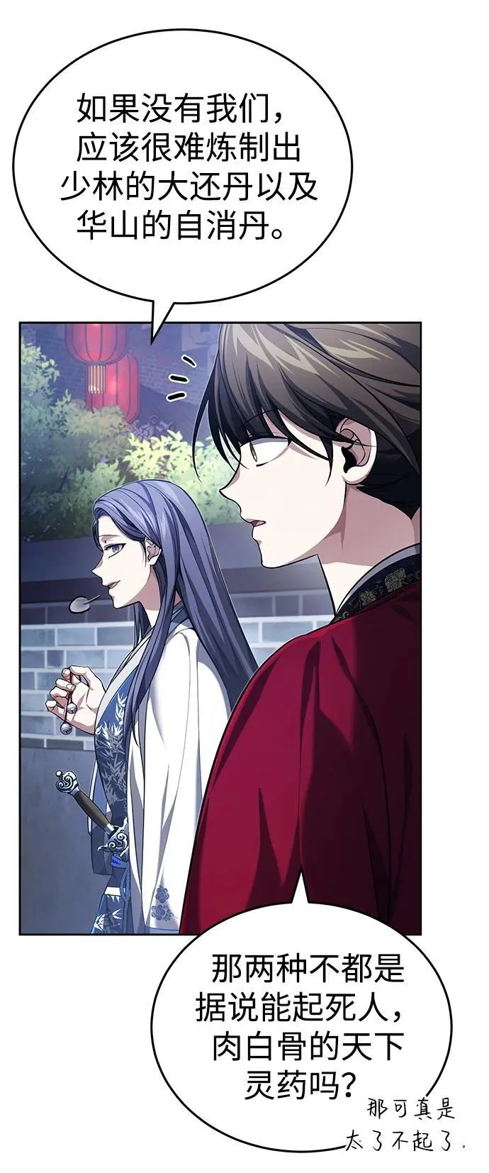 [第18话] 现出你原来的模样 第48页