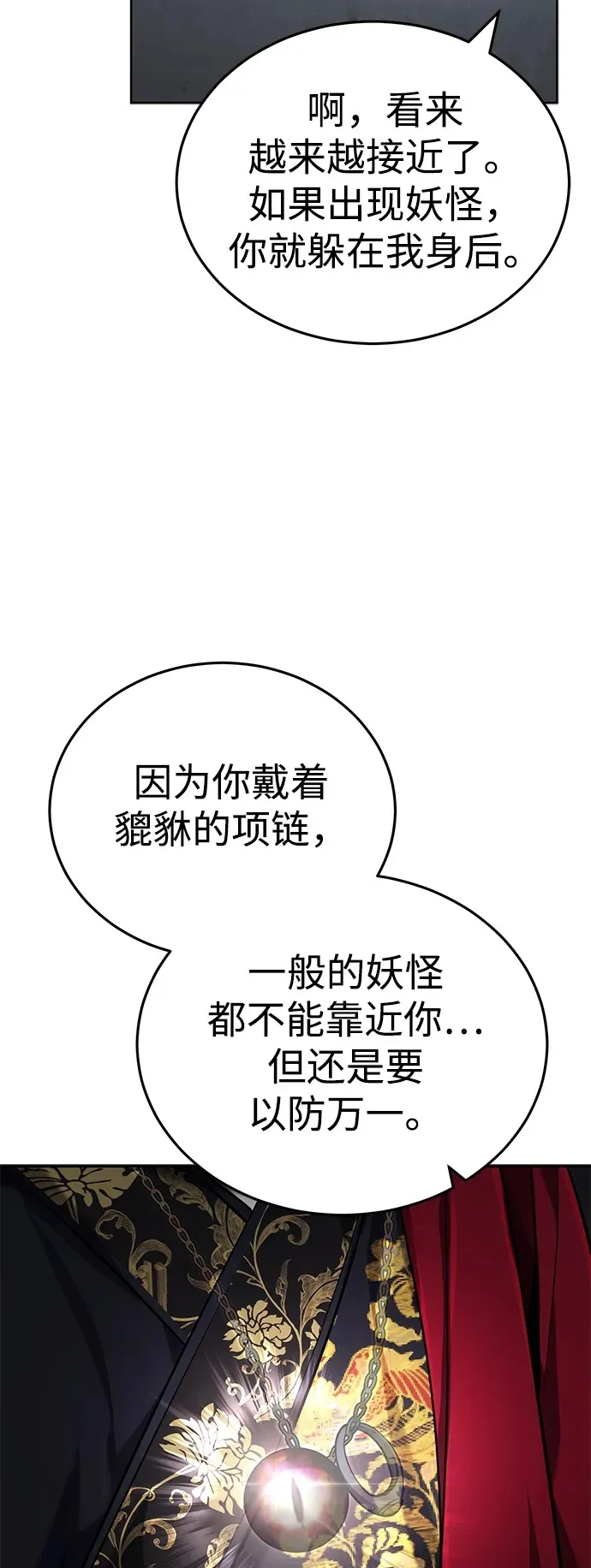 [第18话] 现出你原来的模样 第50页