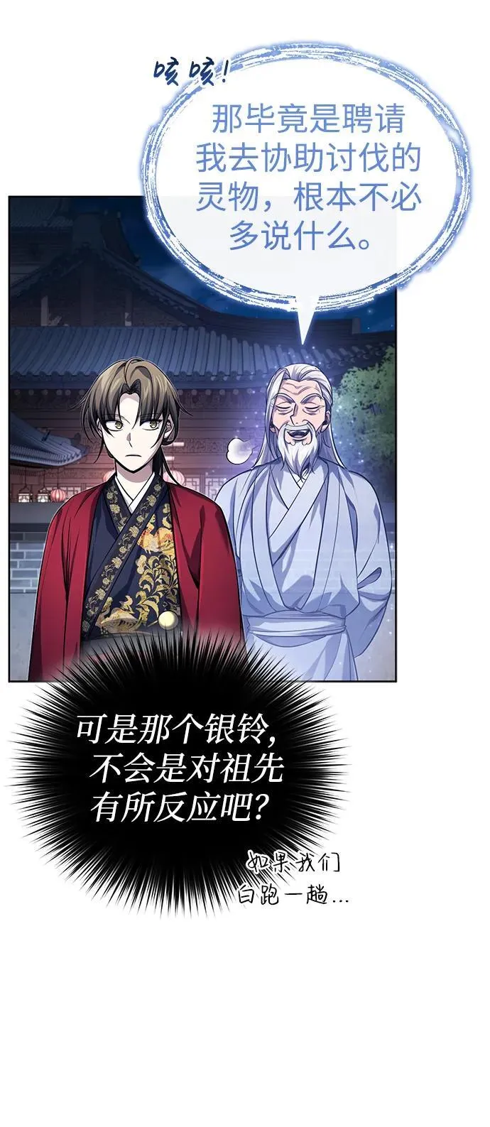 [第18话] 现出你原来的模样 第52页