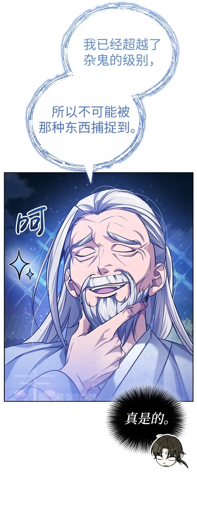 [第18话] 现出你原来的模样 第53页