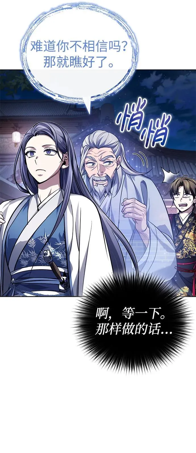 [第18话] 现出你原来的模样 第54页