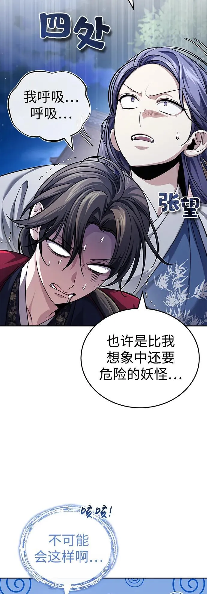 [第18话] 现出你原来的模样 第60页