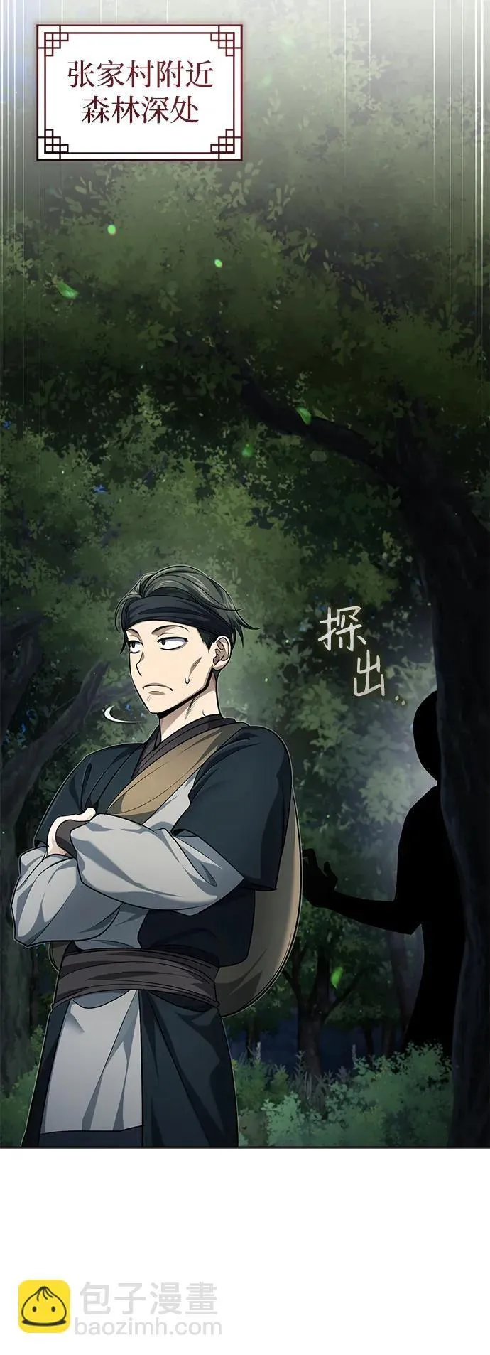 [第18话] 现出你原来的模样 第62页