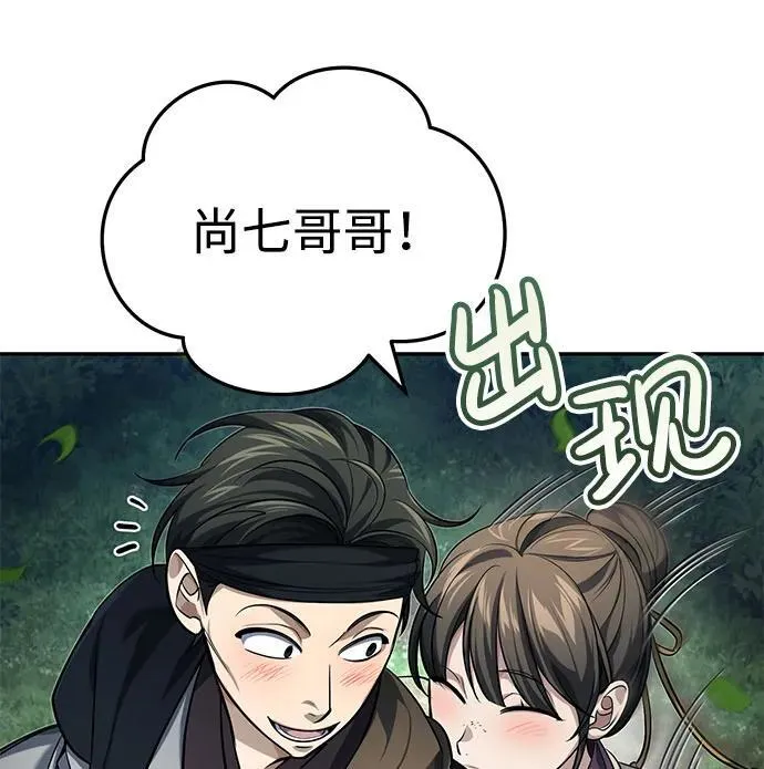 [第18话] 现出你原来的模样 第63页