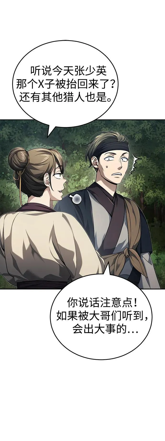[第18话] 现出你原来的模样 第65页