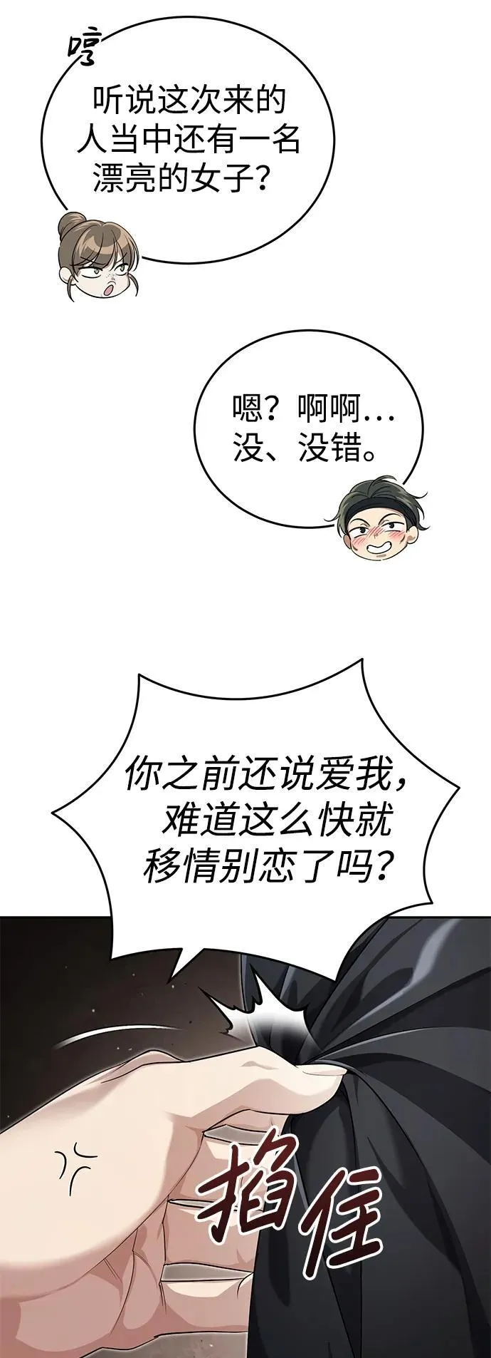[第18话] 现出你原来的模样 第66页