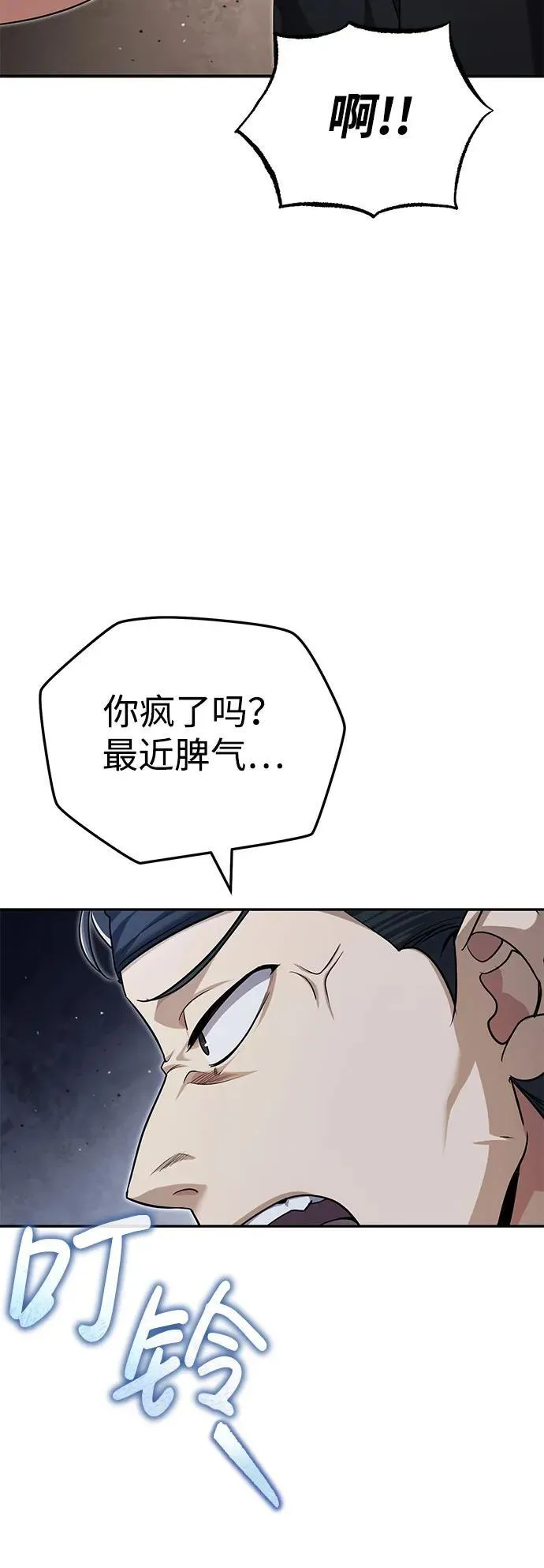 [第18话] 现出你原来的模样 第67页