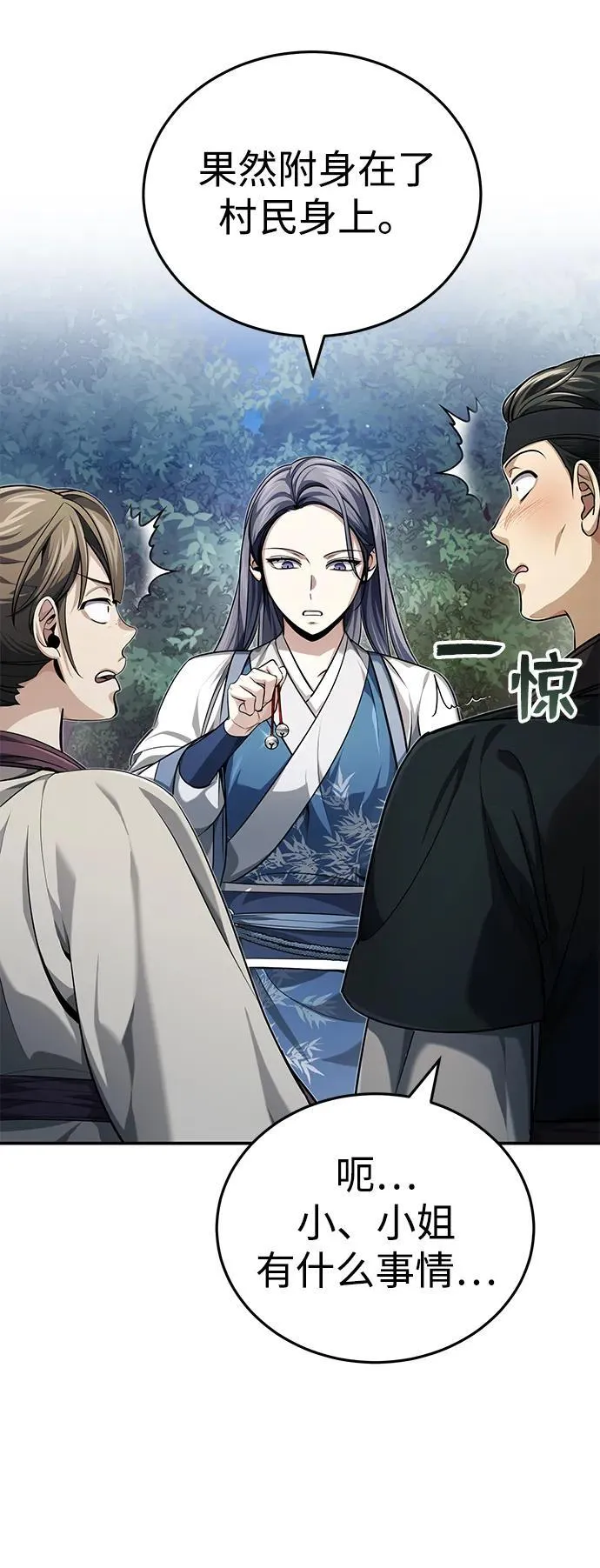 [第18话] 现出你原来的模样 第68页