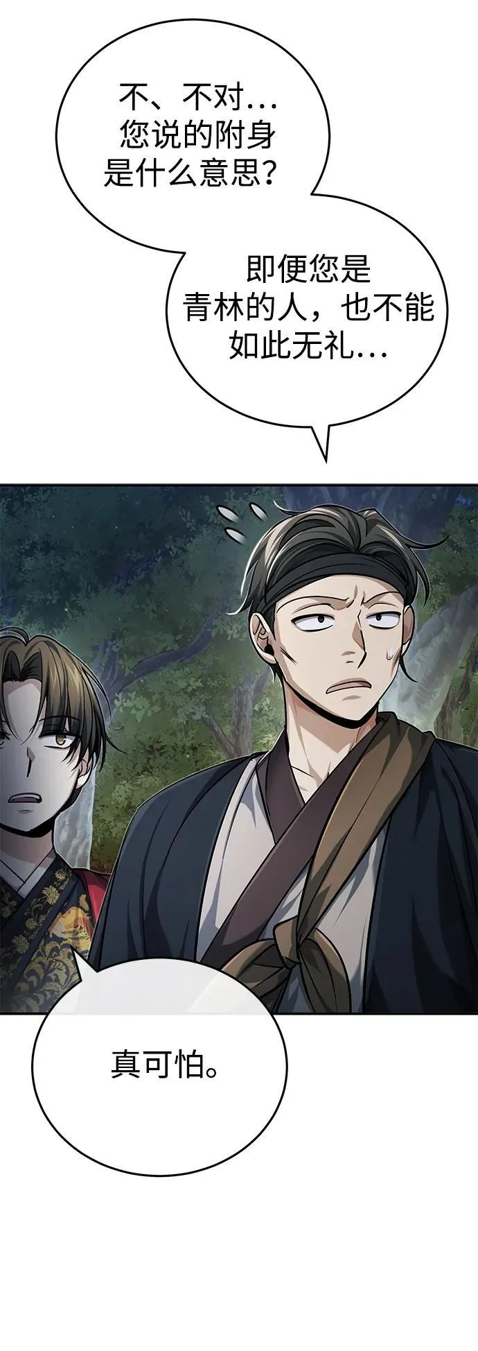 [第18话] 现出你原来的模样 第69页
