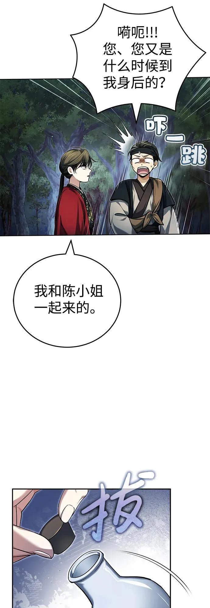 [第18话] 现出你原来的模样 第70页
