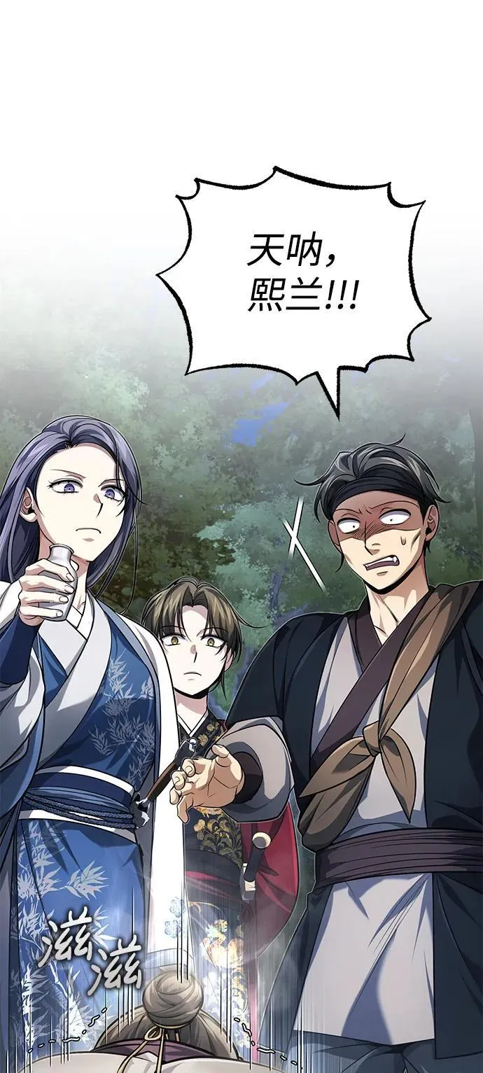 [第18话] 现出你原来的模样 第72页