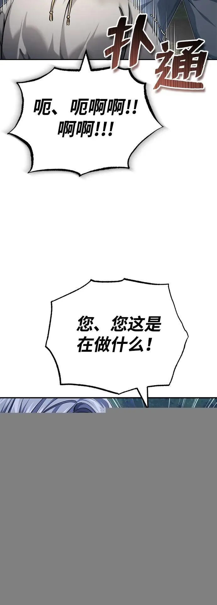 [第18话] 现出你原来的模样 第73页