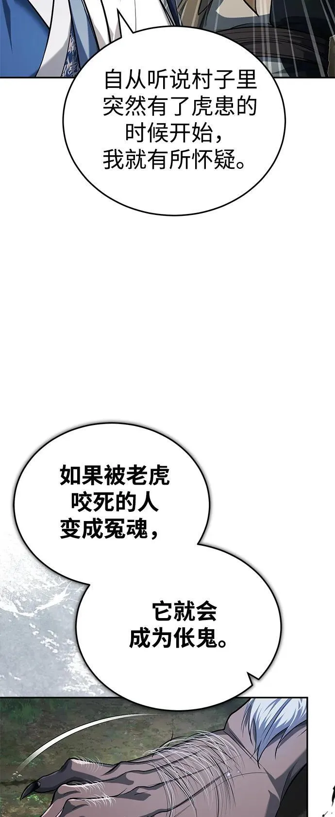 [第18话] 现出你原来的模样 第74页