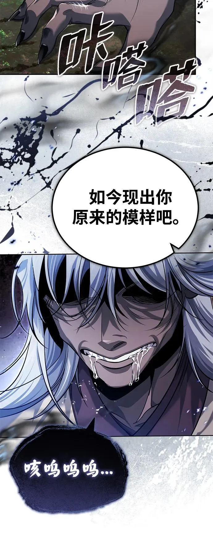 [第18话] 现出你原来的模样 第75页