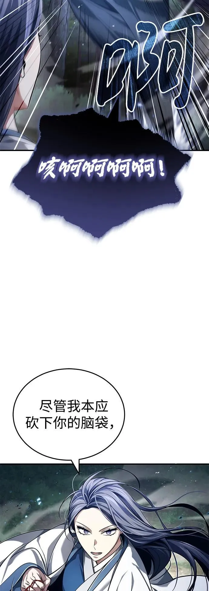 [第18话] 现出你原来的模样 第77页