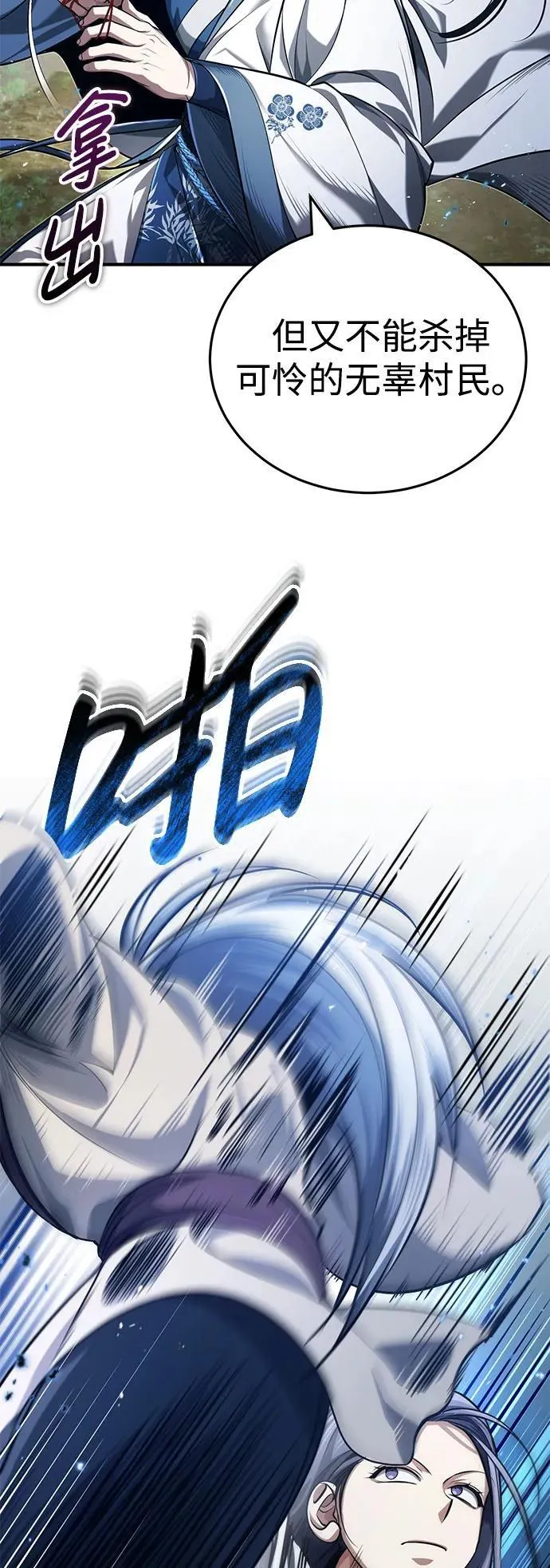 [第18话] 现出你原来的模样 第78页