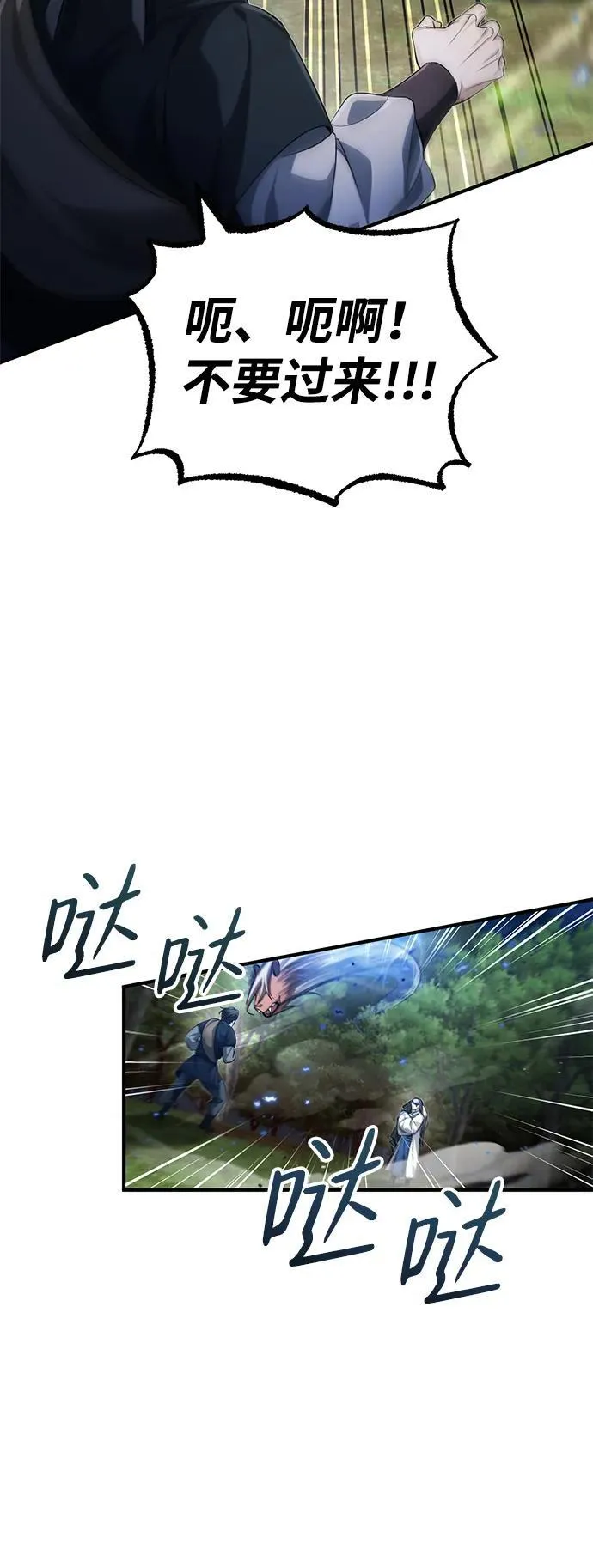 [第18话] 现出你原来的模样 第82页