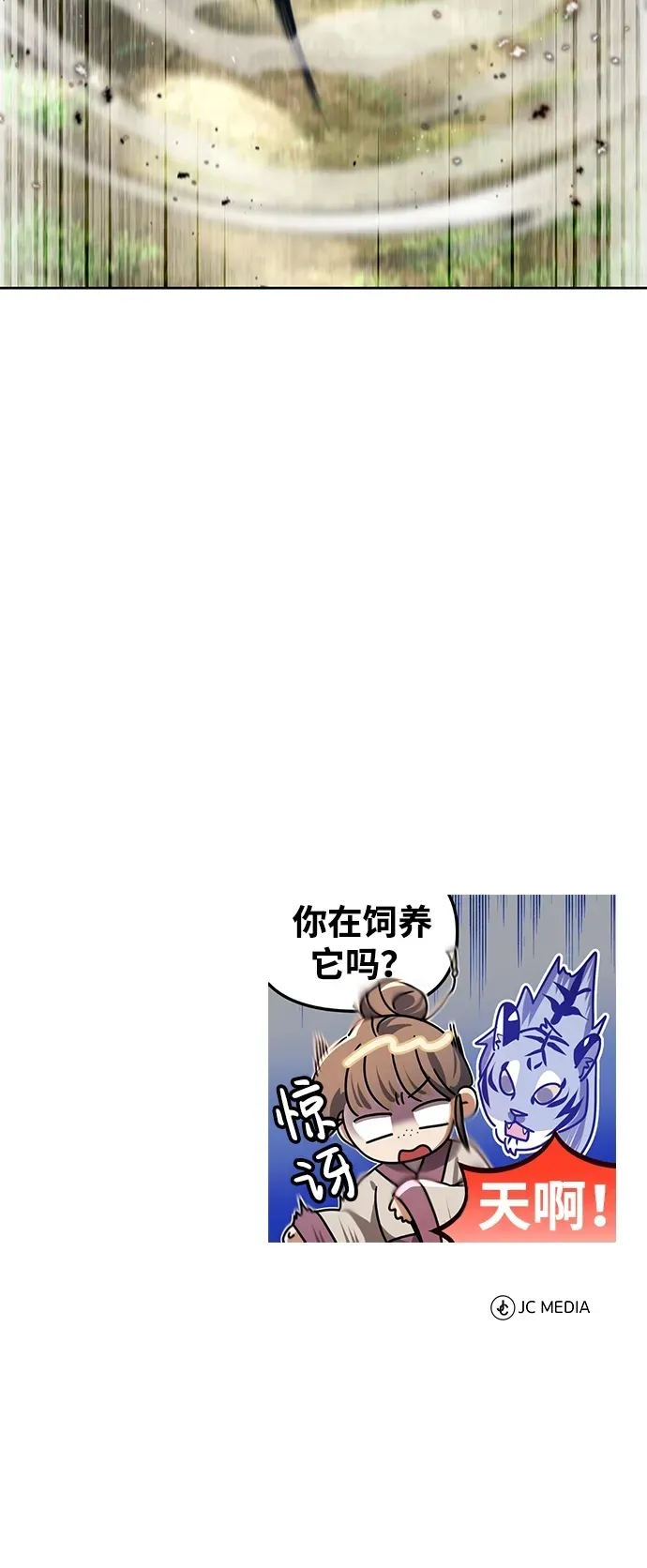 [第18话] 现出你原来的模样 第85页