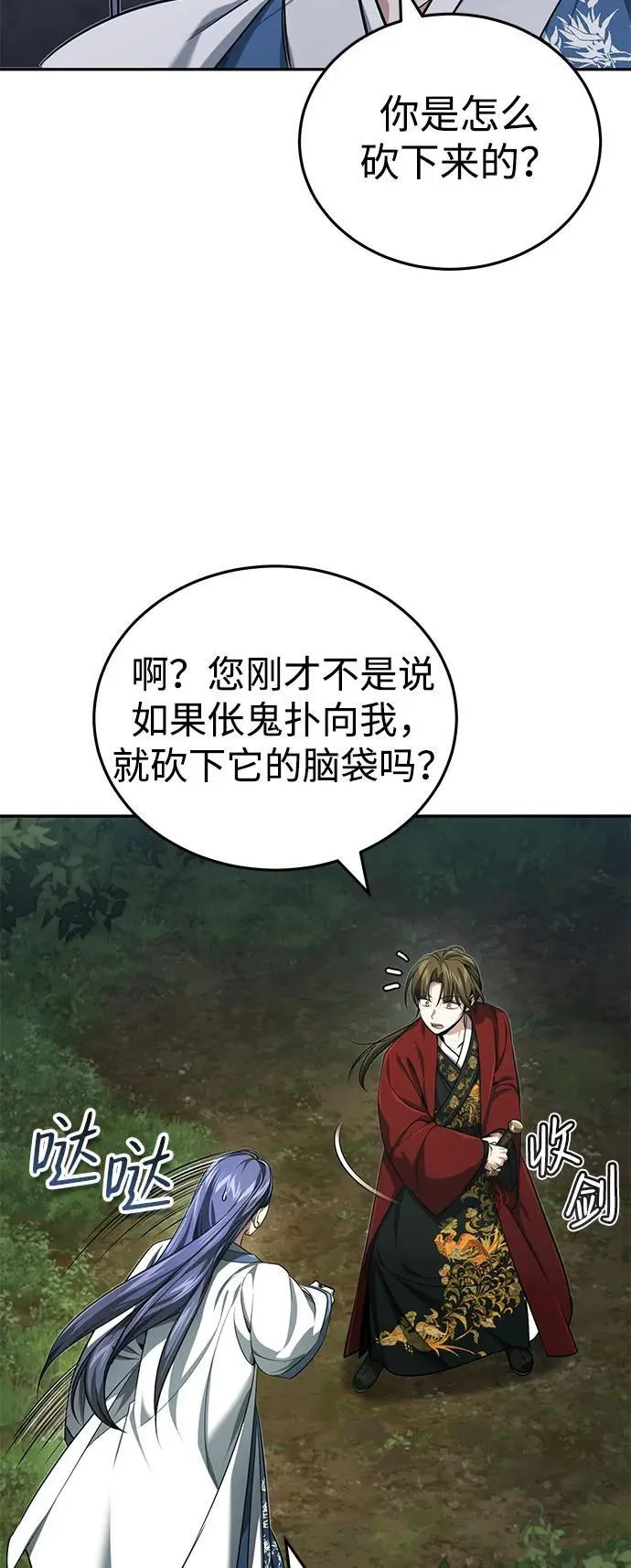 [第19话] 那不是普通的猛虎 第6页