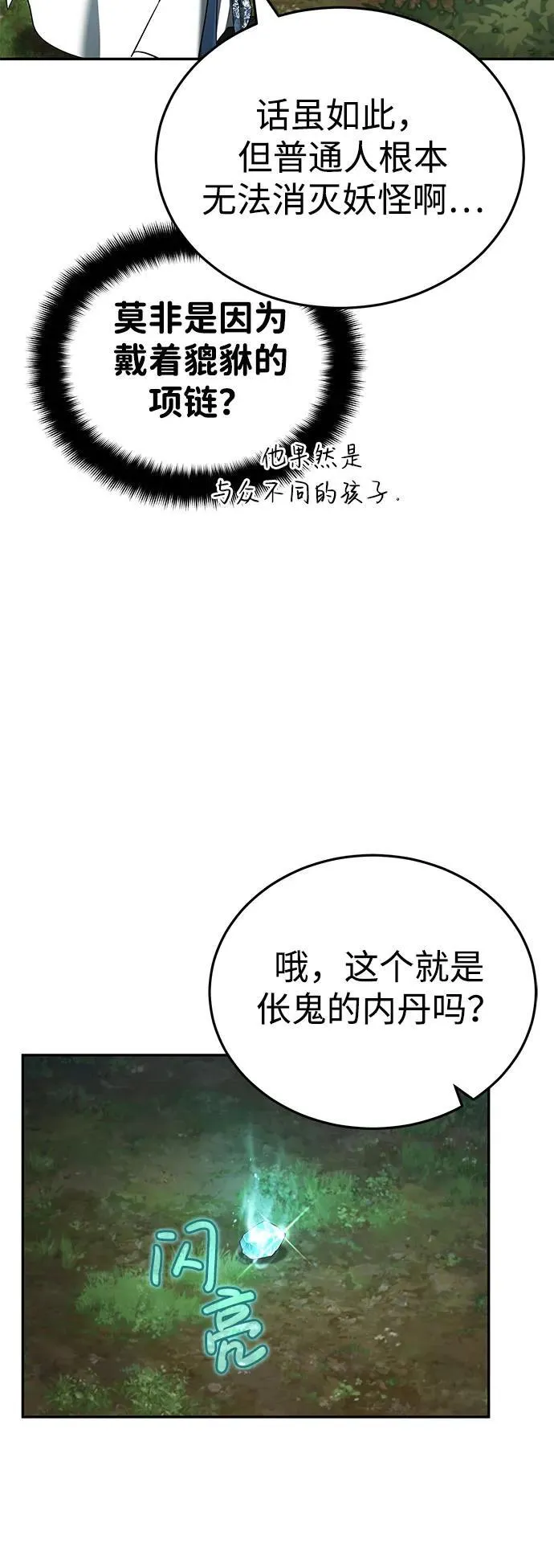[第19话] 那不是普通的猛虎 第7页