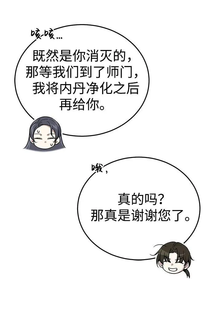 [第19话] 那不是普通的猛虎 第10页