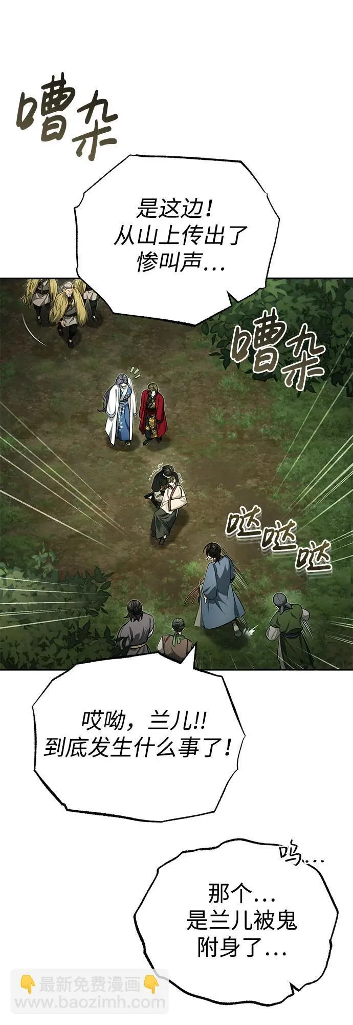 [第19话] 那不是普通的猛虎 第11页