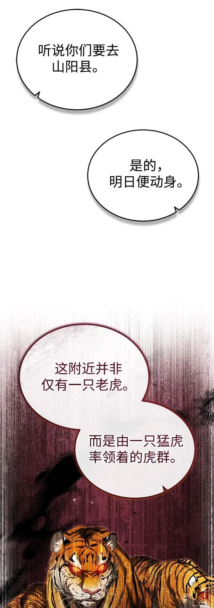 [第19话] 那不是普通的猛虎 第14页