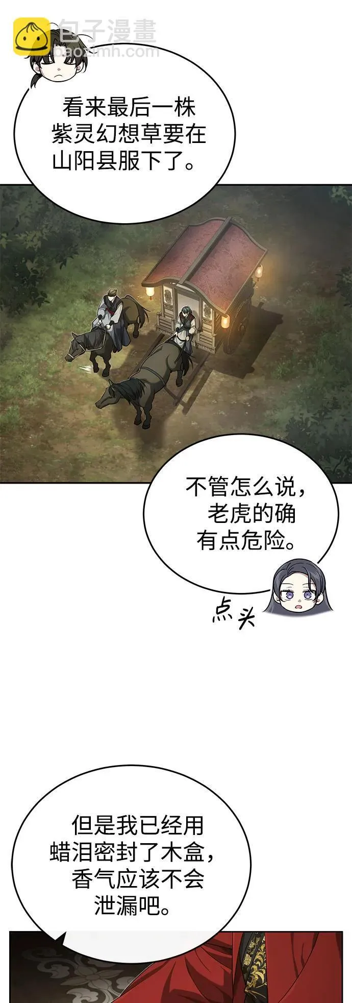 [第19话] 那不是普通的猛虎 第18页