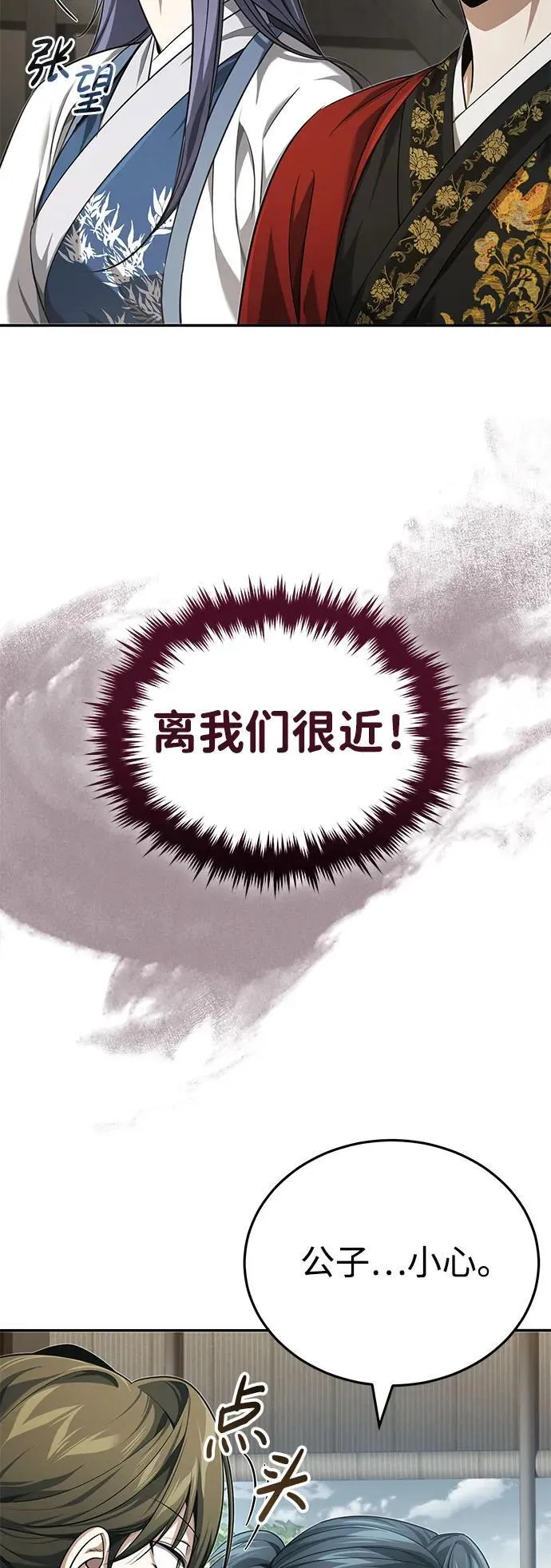 [第19话] 那不是普通的猛虎 第20页