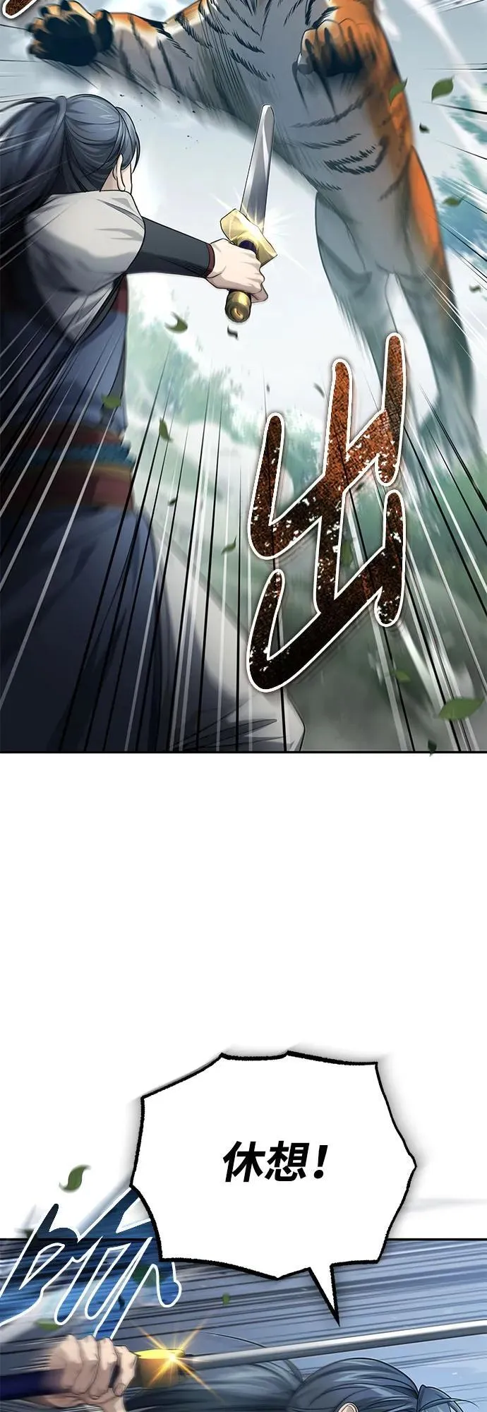 [第19话] 那不是普通的猛虎 第25页