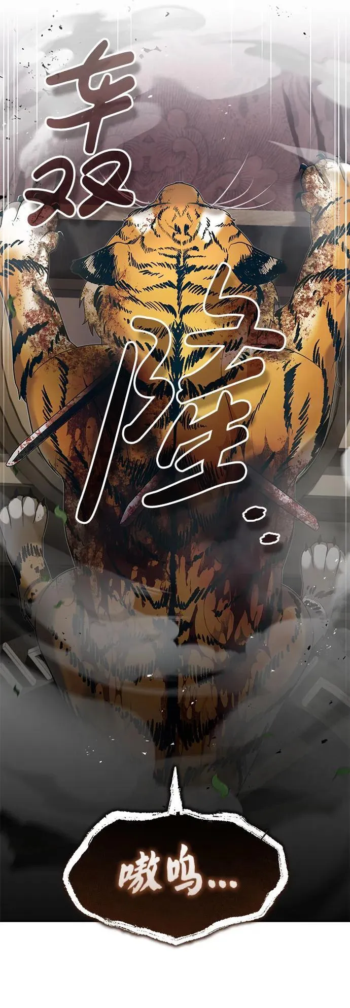 [第19话] 那不是普通的猛虎 第30页