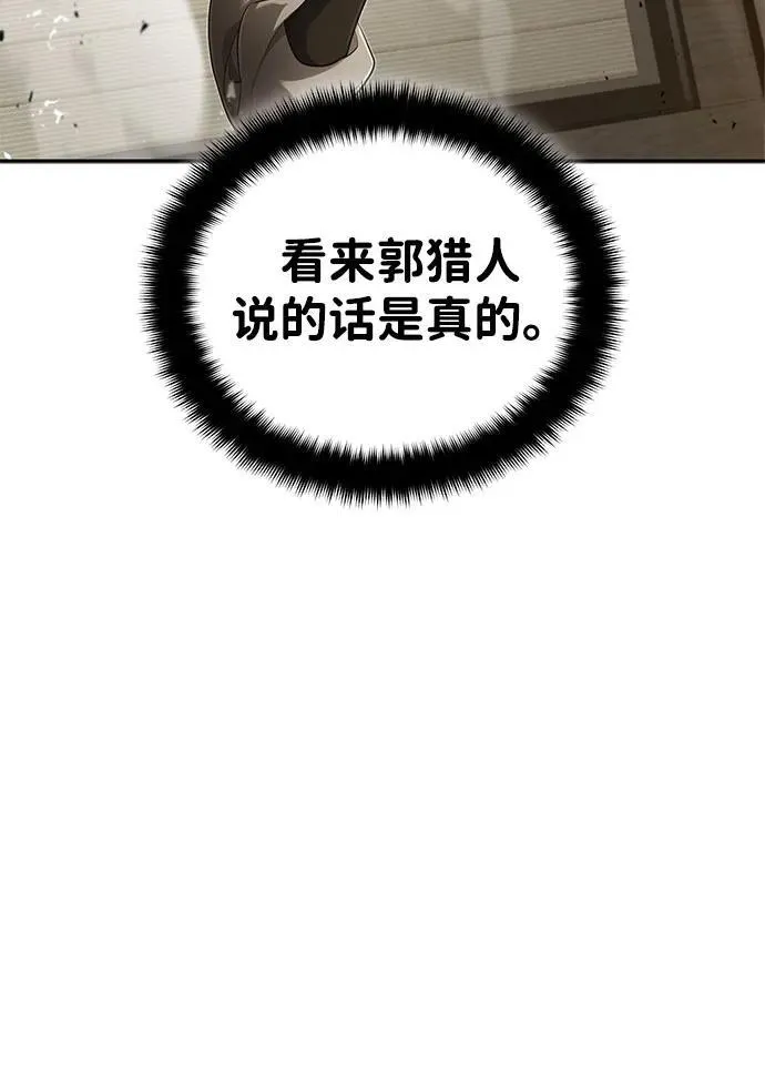 [第19话] 那不是普通的猛虎 第32页