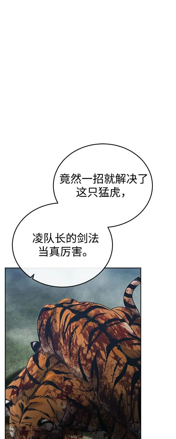 [第19话] 那不是普通的猛虎 第33页