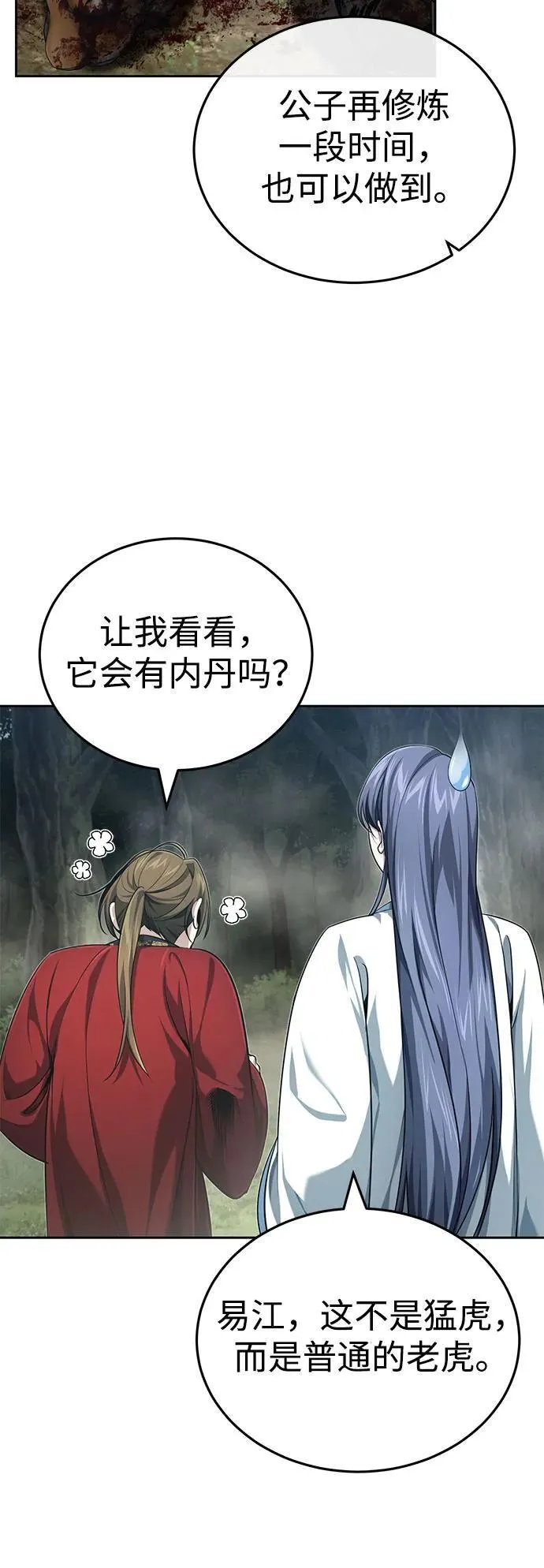 [第19话] 那不是普通的猛虎 第34页