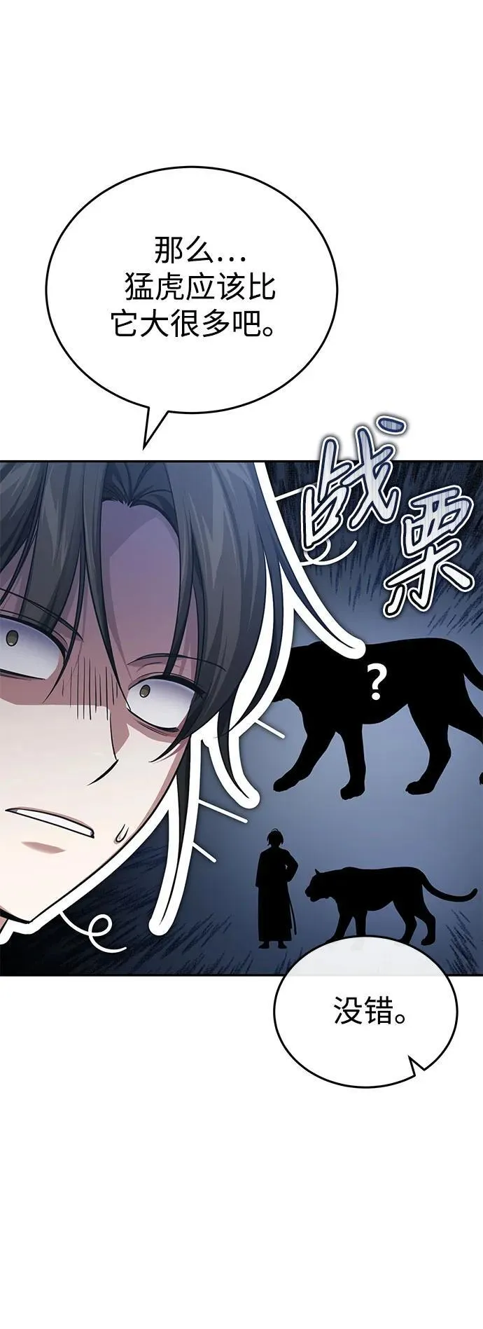 [第19话] 那不是普通的猛虎 第35页