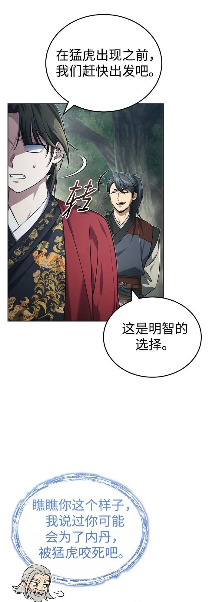 [第19话] 那不是普通的猛虎 第36页