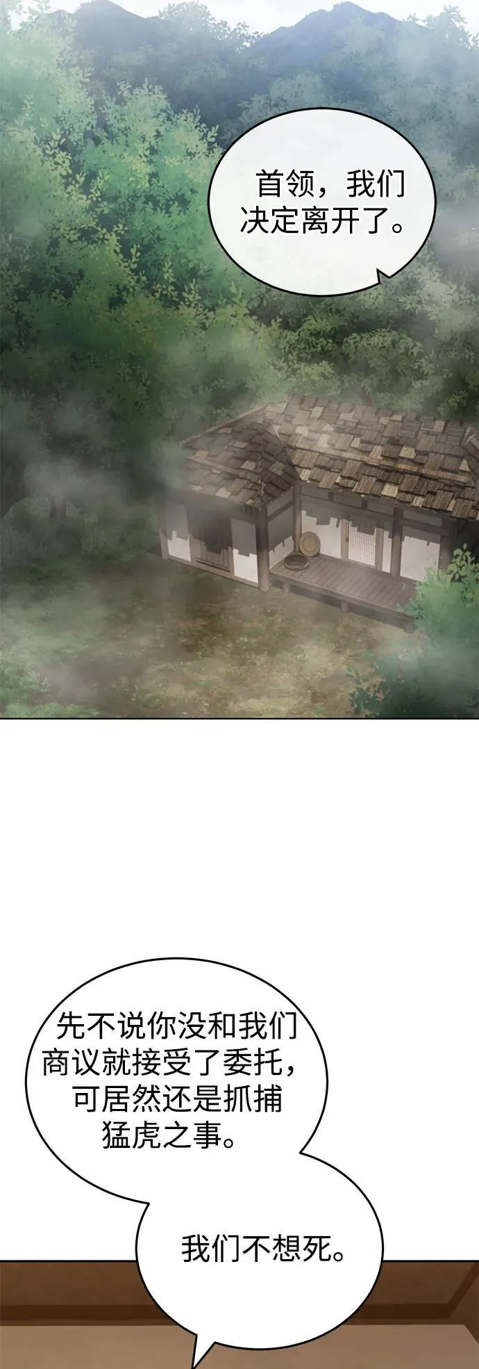 [第19话] 那不是普通的猛虎 第38页