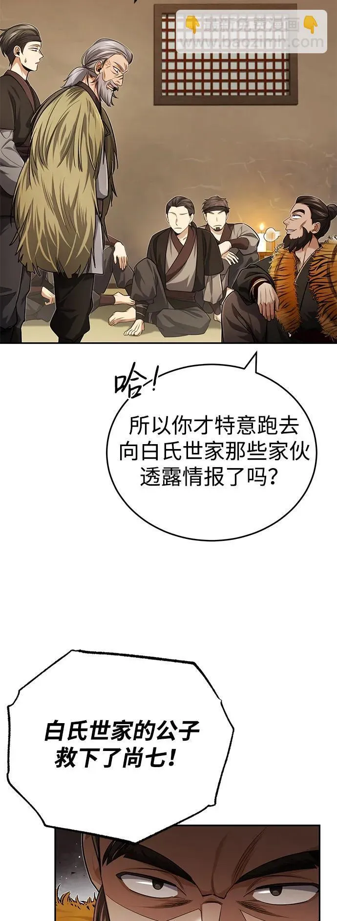 [第19话] 那不是普通的猛虎 第39页