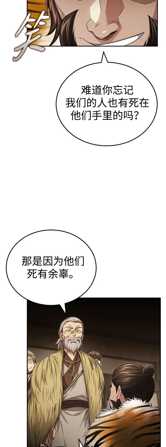 [第19话] 那不是普通的猛虎 第40页