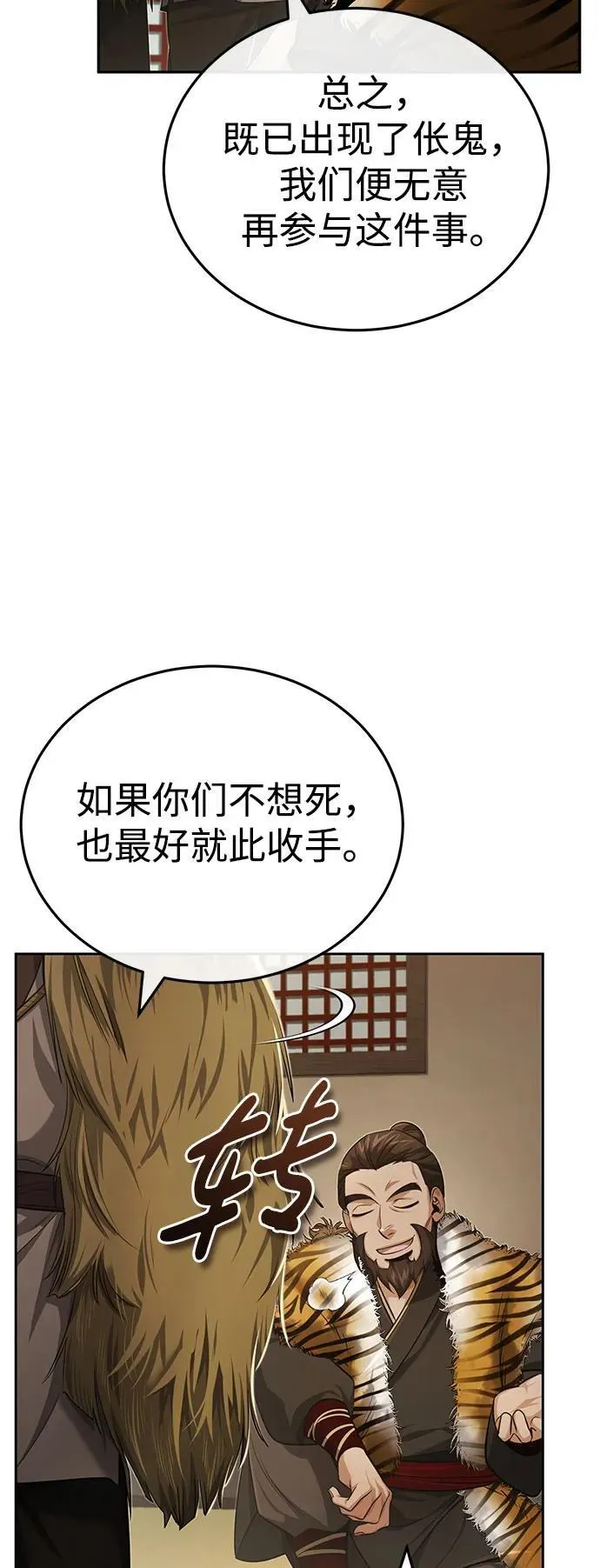 [第19话] 那不是普通的猛虎 第41页