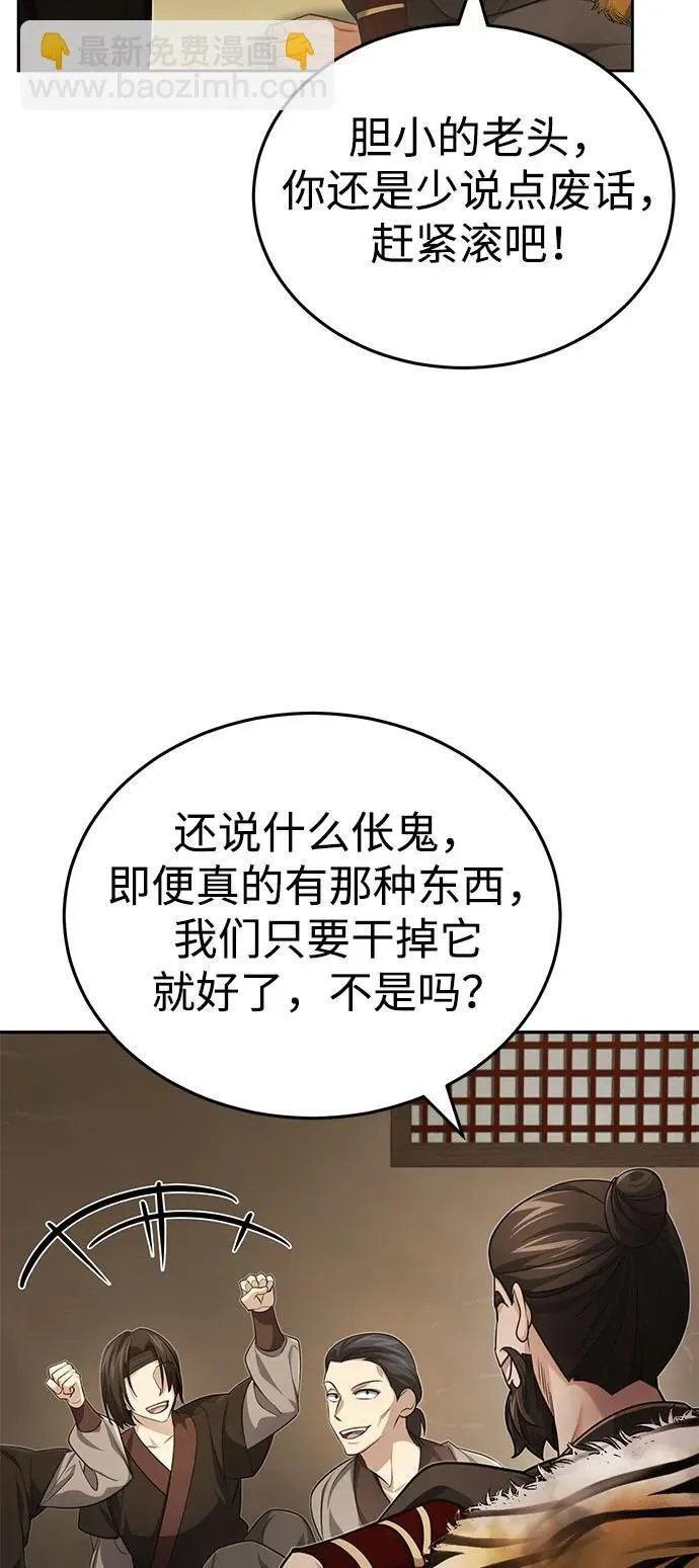 [第19话] 那不是普通的猛虎 第42页
