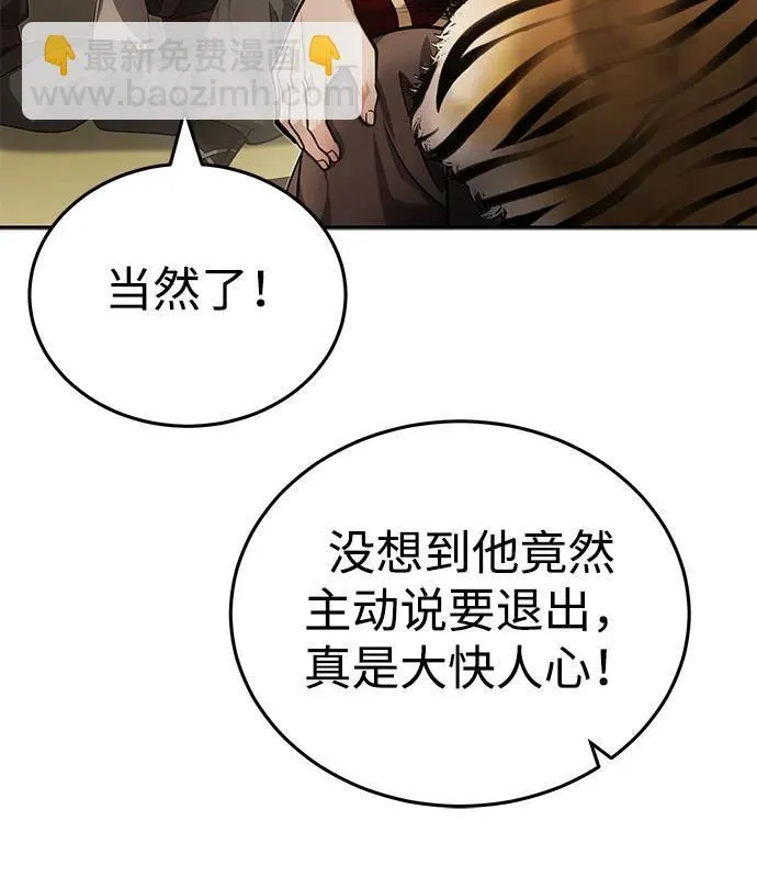 [第19话] 那不是普通的猛虎 第43页