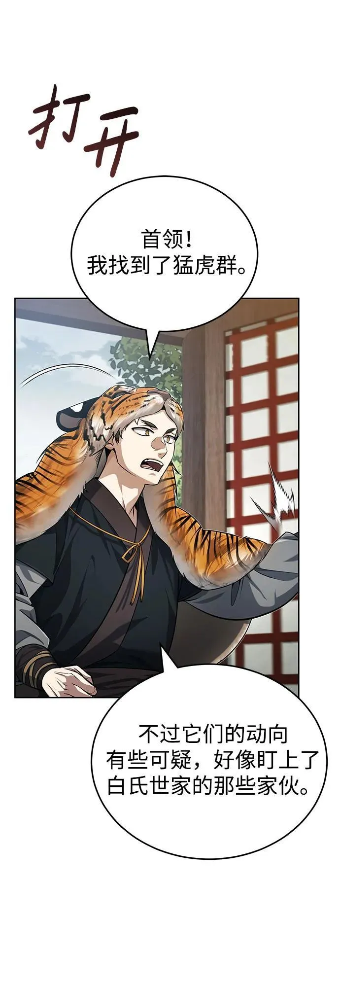 [第19话] 那不是普通的猛虎 第44页