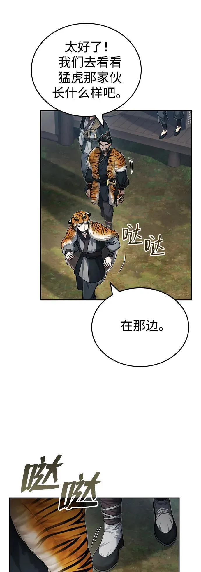 [第19话] 那不是普通的猛虎 第45页