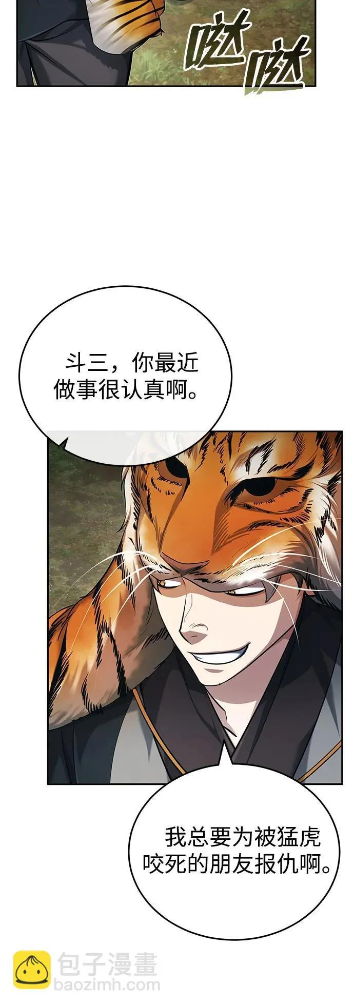 [第19话] 那不是普通的猛虎 第46页