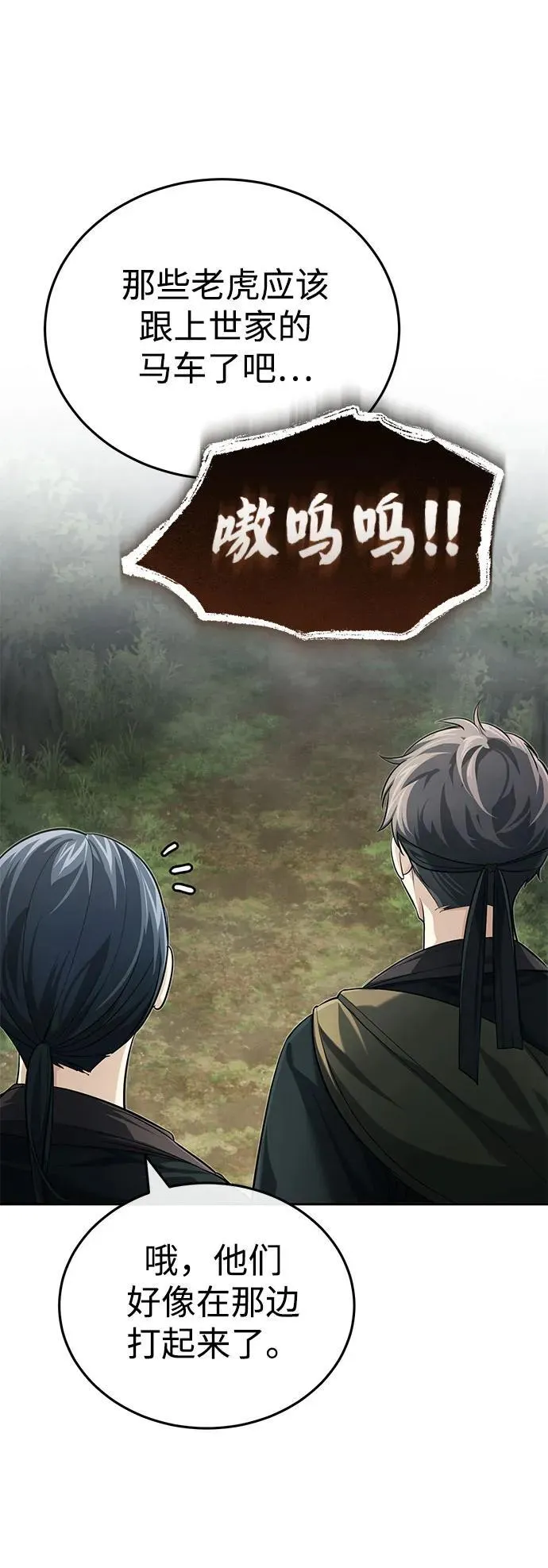 [第19话] 那不是普通的猛虎 第47页