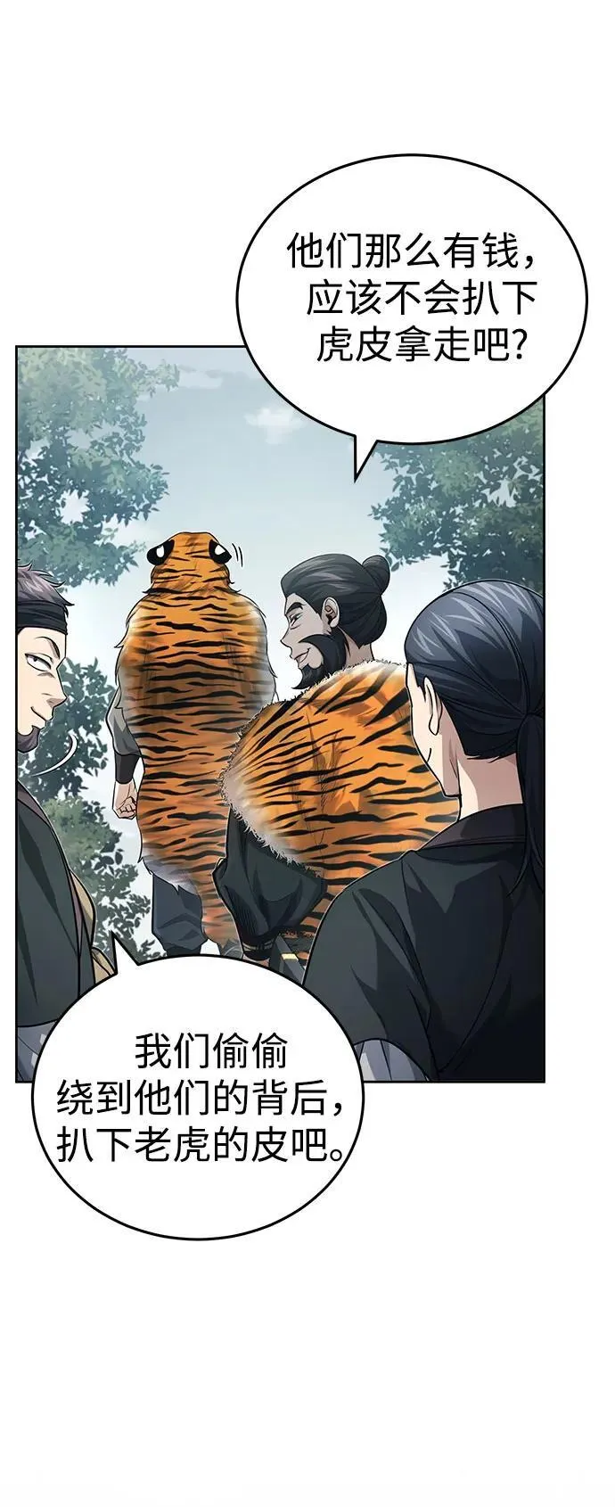 [第19话] 那不是普通的猛虎 第48页