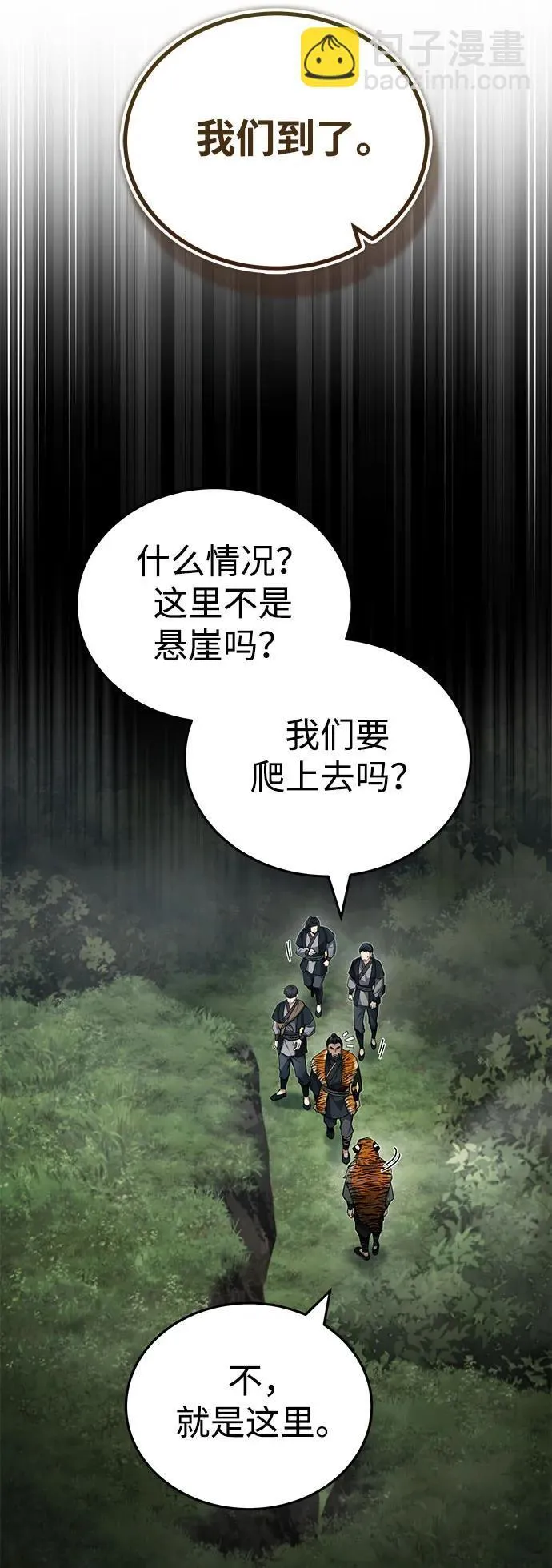 [第19话] 那不是普通的猛虎 第49页